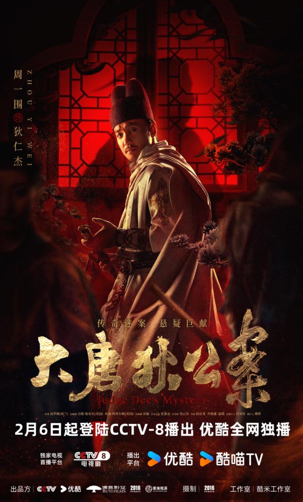 《大唐狄公案》上演硬核推理 传奇迷案引燃荧屏春节档 《大唐狄公案》上演硬核推理 传奇迷案引燃荧屏春节档