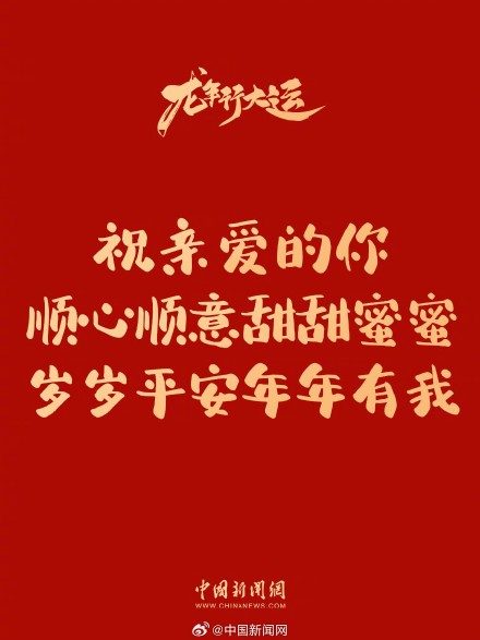超实用！转存龙年祝福贺卡