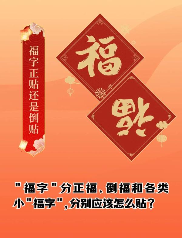 贴春连啦！贴单不贴双、贴正不贴倒……这些习俗学起来