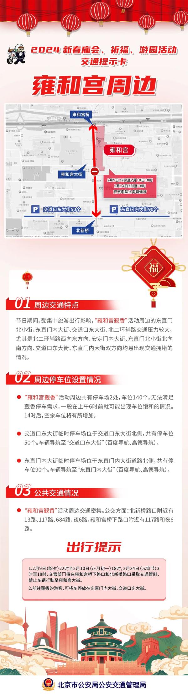 收藏!10个“含龙量”拉满的京味儿目的地,出行攻略来咯~! 收藏!10个“含龙量”拉满的京味儿目的地,出行攻略来咯~!