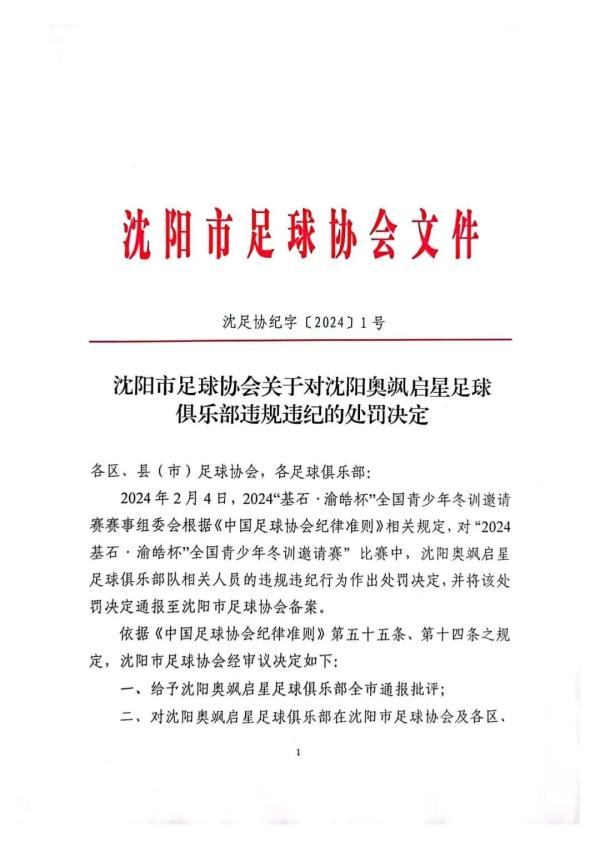 唆使小球员“照着人踢”,官方通报处罚结果! 唆使小球员“照着人踢”,官方通报处罚结果!