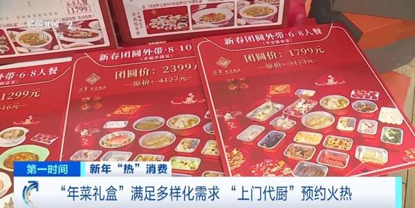 订单暴增！“请大厨上门做年夜饭”火了