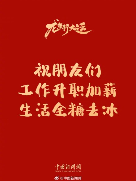 超实用！转存龙年祝福贺卡