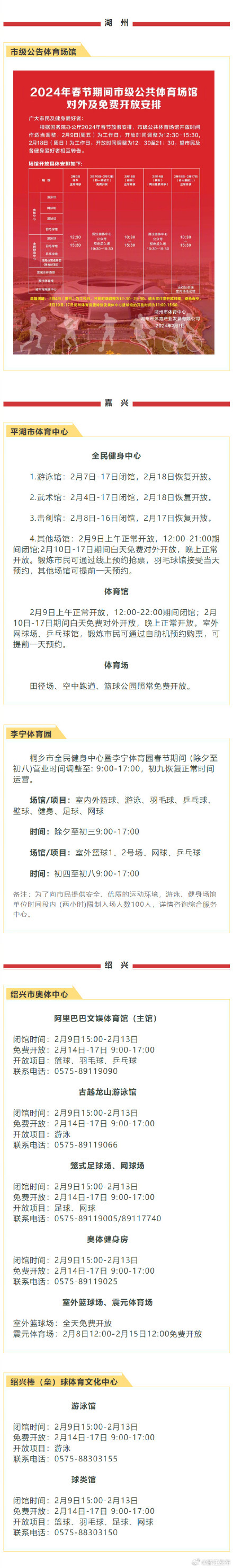 春节不打烊!“浙”些体育场馆为您开放 春节不打烊!“浙”些体育场馆为您开放