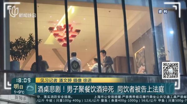 沪一男子聚餐后猝死！同桌者9人摊上事...法院判了！