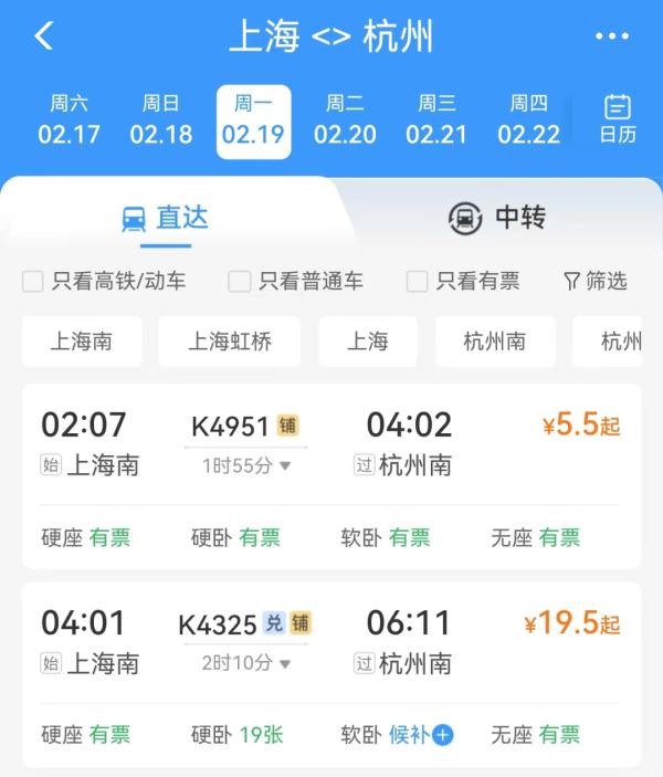 惊呆！节后上海到苏州火车票低至2.5元，但网友吐槽…