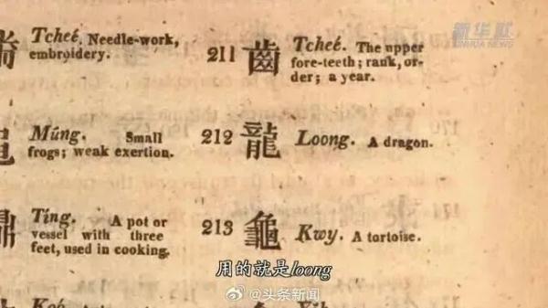 冲上热搜！龙的翻译变成了“loong”？