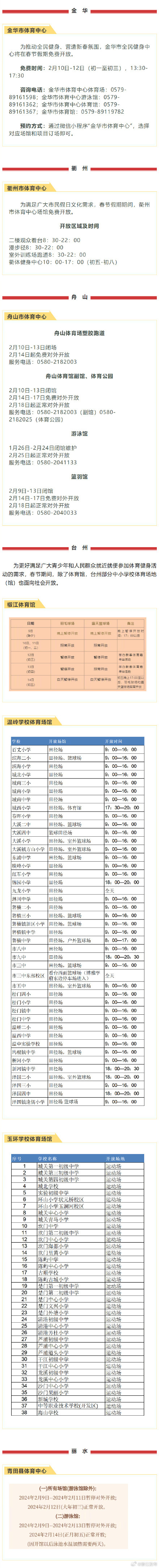 春节不打烊!“浙”些体育场馆为您开放 春节不打烊!“浙”些体育场馆为您开放