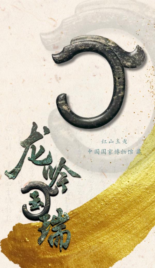 百闻不如一见 | 龙年说龙