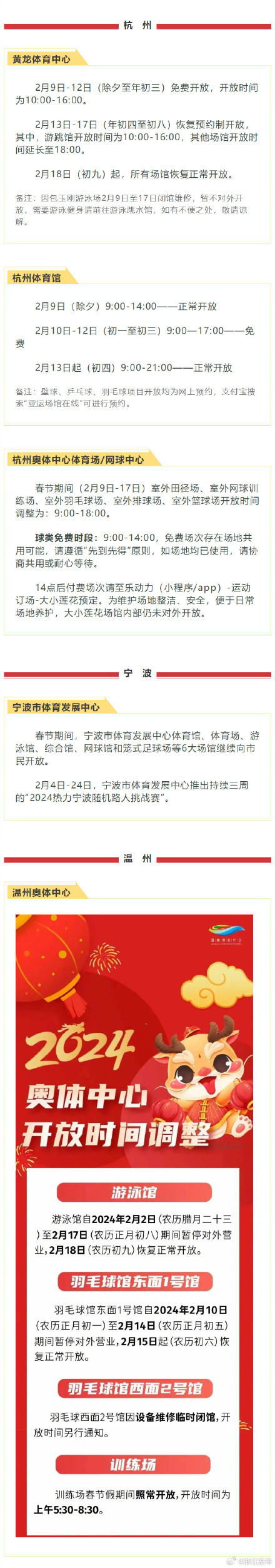 春节不打烊!“浙”些体育场馆为您开放 春节不打烊!“浙”些体育场馆为您开放