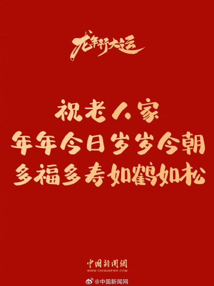 超实用！转存龙年祝福贺卡