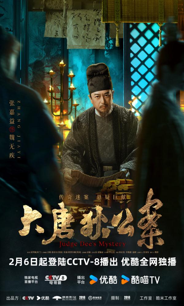 《大唐狄公案》上演硬核推理 传奇迷案引燃荧屏春节档 《大唐狄公案》上演硬核推理 传奇迷案引燃荧屏春节档
