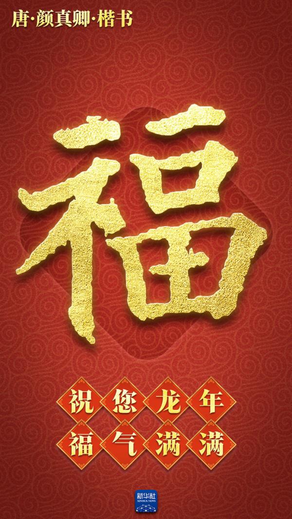 新春送福！打包送你绵延3000多年的“福”气