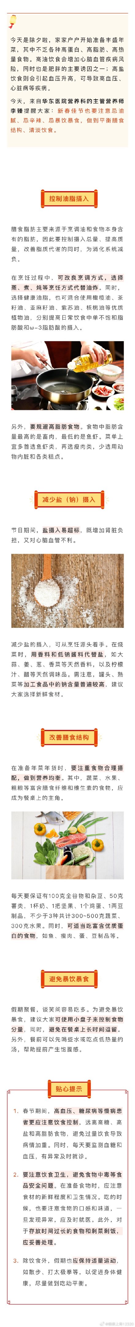 年夜饭也尽量“小清新”,远离重口味,健康迎新年 年夜饭也尽量“小清新”,远离重口味,健康迎新年