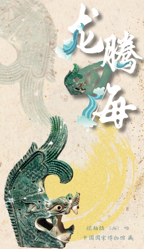 百闻不如一见 | 龙年说龙