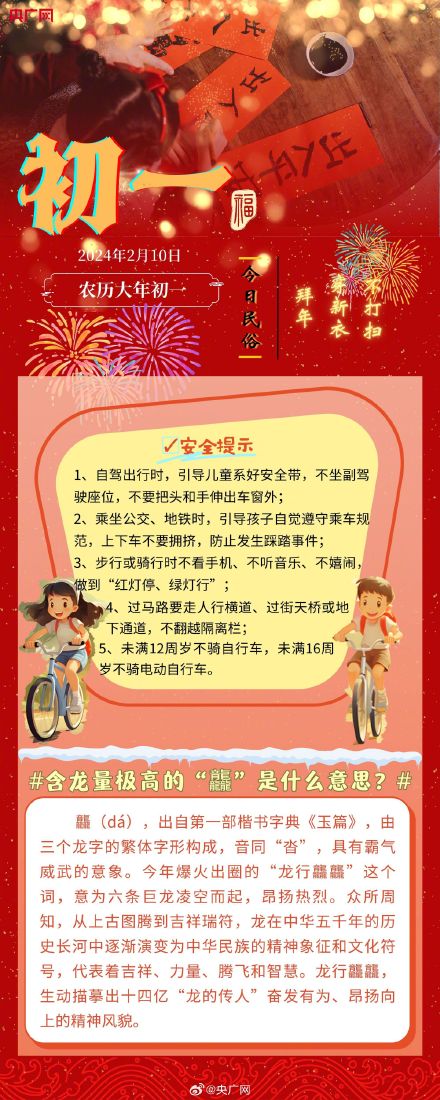 含龙量极高的龘什么意思？过年一定要吃饺子吗？回顾春节热知识！