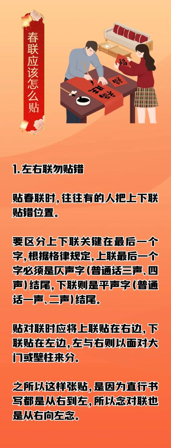 贴春连啦！贴单不贴双、贴正不贴倒……这些习俗学起来