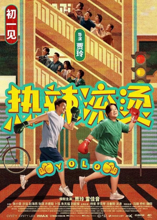 “至人打架”，已破5亿！本年春节档是沈腾、贾玲之间的对决？