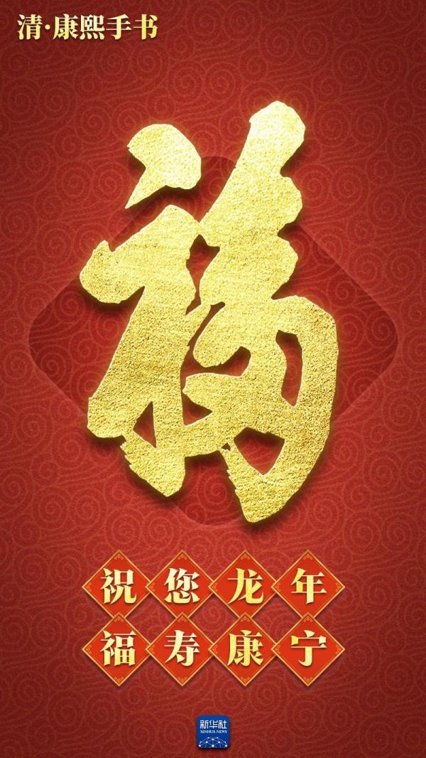 新春送福！打包送你绵延3000多年的“福”气