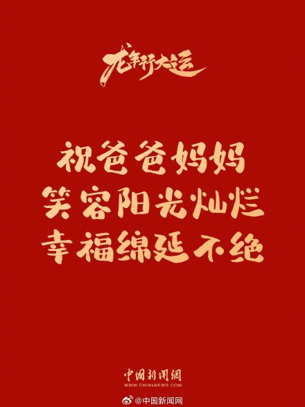 超实用！转存龙年祝福贺卡