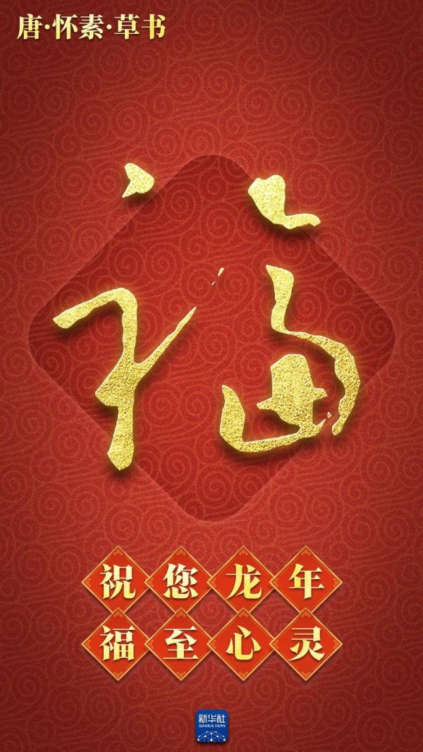 新春送福！打包送你绵延3000多年的“福”气