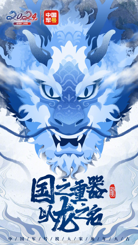 霸气!国之重器龙年限定壁纸 霸气!国之重器龙年限定壁纸