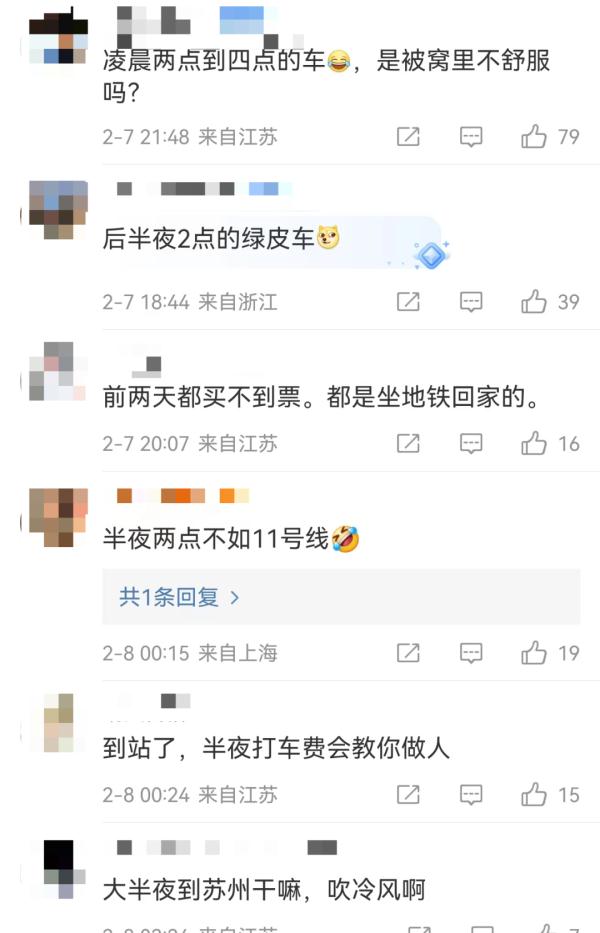 惊呆！节后上海到苏州火车票低至2.5元，但网友吐槽…
