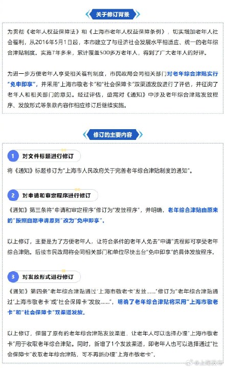 上海老年综合津贴实行免申即享,敬老卡或社保卡双渠道发放 上海老年综合津贴实行免申即享,敬老卡或社保卡双渠道发放