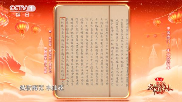 《龙腾虎跃·中国年味》：文物古籍解码年俗奥秘，新春百味共贺多彩佳节