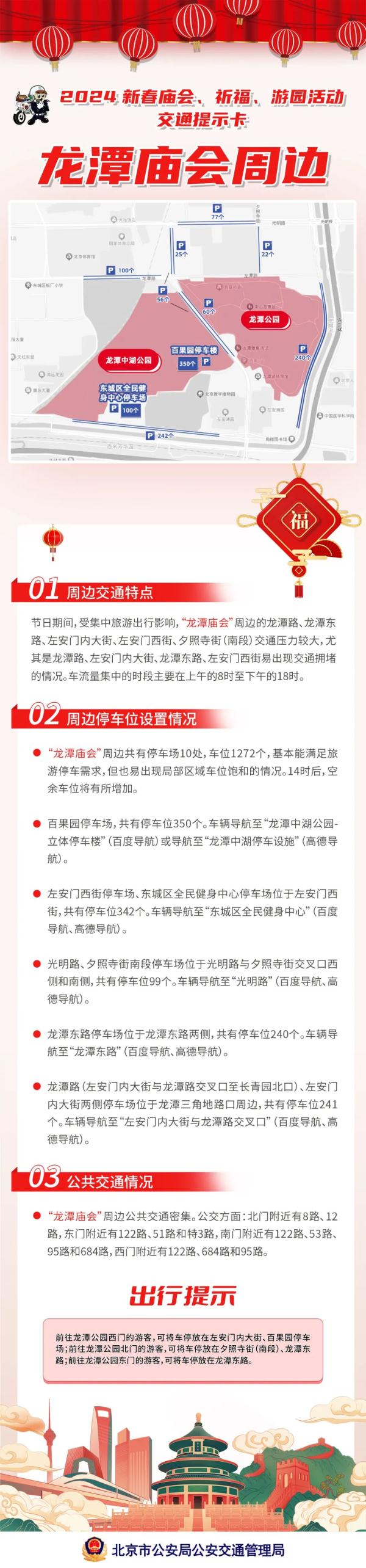 收藏!10个“含龙量”拉满的京味儿目的地,出行攻略来咯~! 收藏!10个“含龙量”拉满的京味儿目的地,出行攻略来咯~!