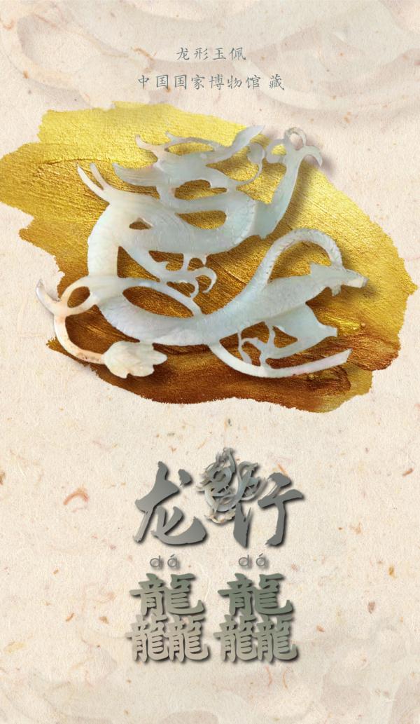 百闻不如一见 | 龙年说龙