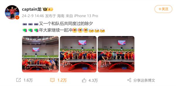 每天早6点半出操，国乒除夕也备战！马龙、王楚钦、孙颖莎刚刚晒图了