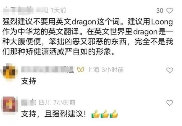 冲上热搜！龙的翻译变成了“loong”？