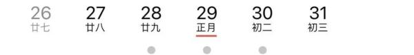 今天是近几年最后一个“年三十”！明年起，连续5年没有“年三十”！