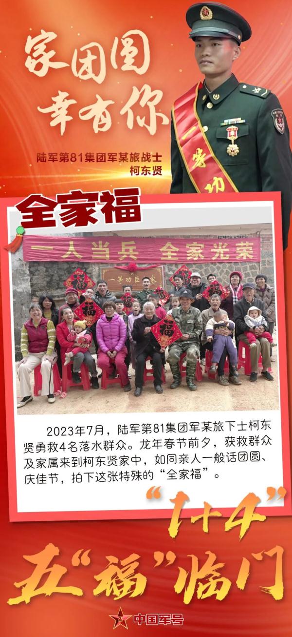 一次救人善举成就“五福临门”！给柯东贤点赞