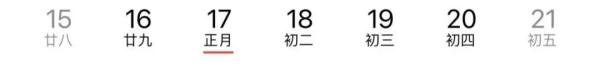 今天是近几年最后一个“年三十”！明年起，连续5年没有“年三十”！