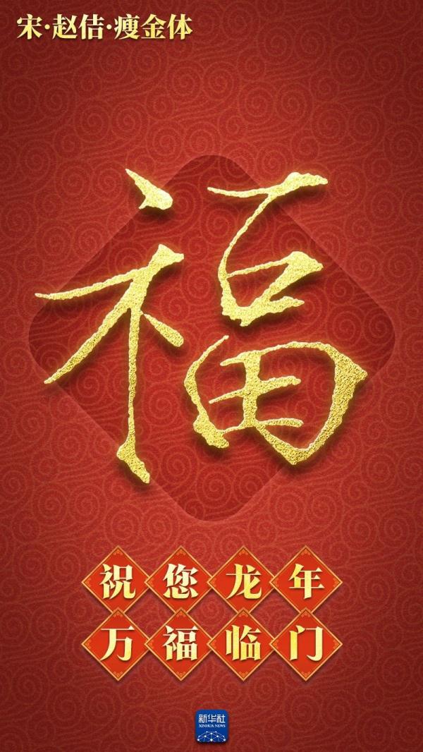 新春送福！打包送你绵延3000多年的“福”气