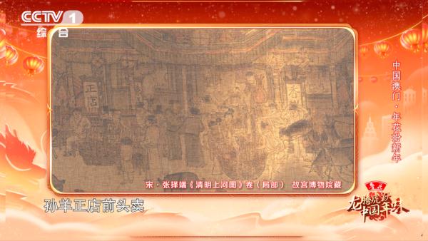 《龙腾虎跃·中国年味》：文物古籍解码年俗奥秘，新春百味共贺多彩佳节