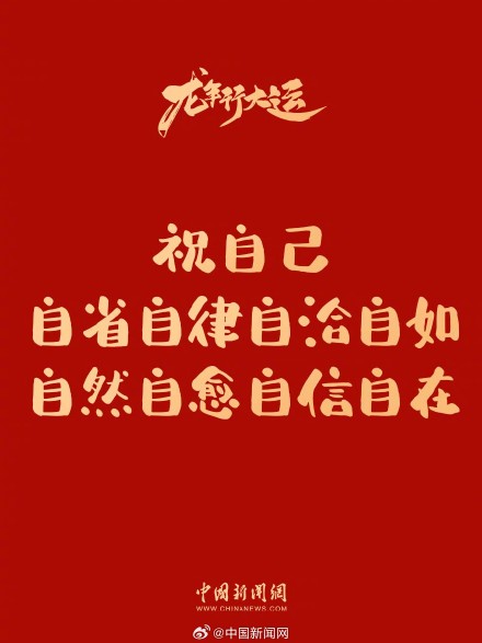 超实用！转存龙年祝福贺卡
