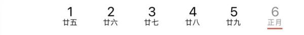 今天是近几年最后一个“年三十”！明年起，连续5年没有“年三十”！