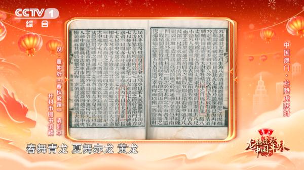 《龙腾虎跃·中国年味》：文物古籍解码年俗奥秘，新春百味共贺多彩佳节