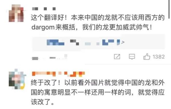 冲上热搜！龙的翻译变成了“loong”？