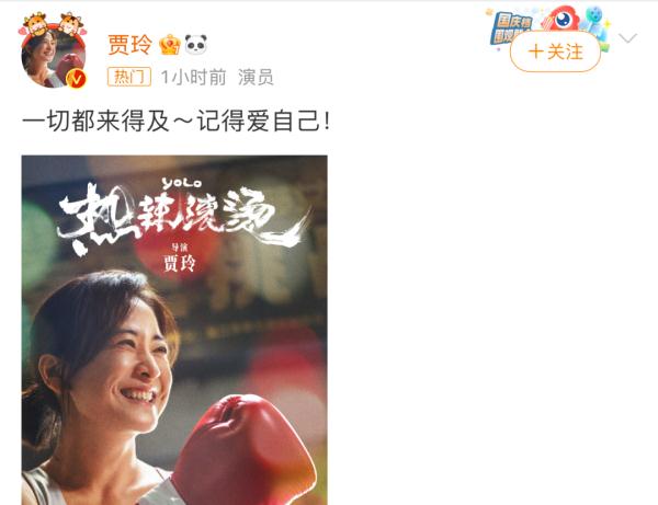 贾玲又又又双叒叕热搜第一!网友直呼:2024最强动力→ 贾玲又又又双叒叕热搜第一!网友直呼:2024最强动力→