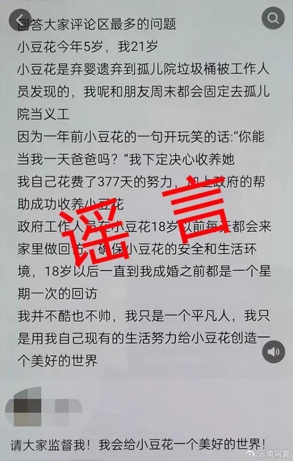 “21岁未婚男子领养5岁孤儿女孩”？云南网警出手：系谣言，行拘！