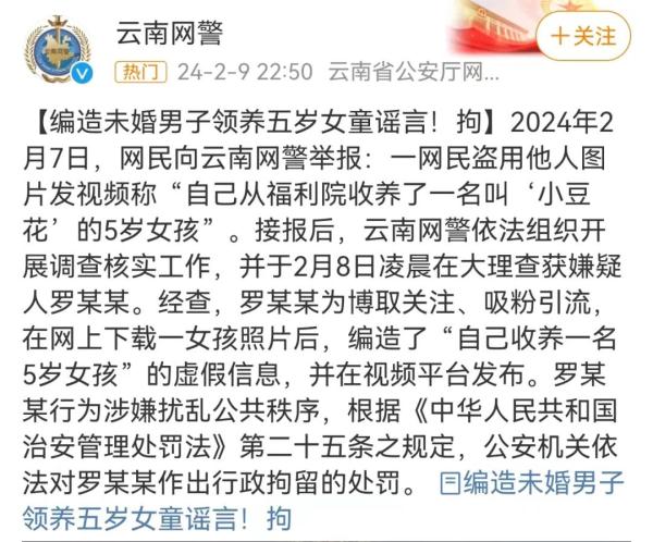 “21岁未婚男子领养5岁孤儿女孩”？云南网警出手：系谣言，行拘！