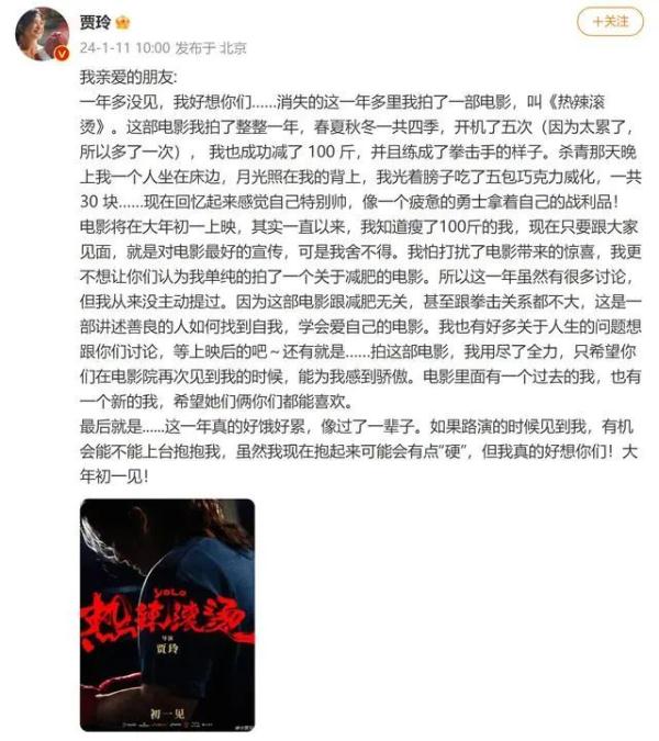 “现在的贾玲”热搜爆了！最新海报曝光，网友：太美了