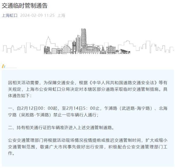 提醒:上海这些路段12日起禁行!地铁春节运营调整→ 提醒:上海这些路段12日起禁行!地铁春节运营调整→