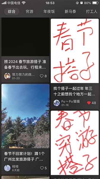 年轻人网上寻“过年搭子”