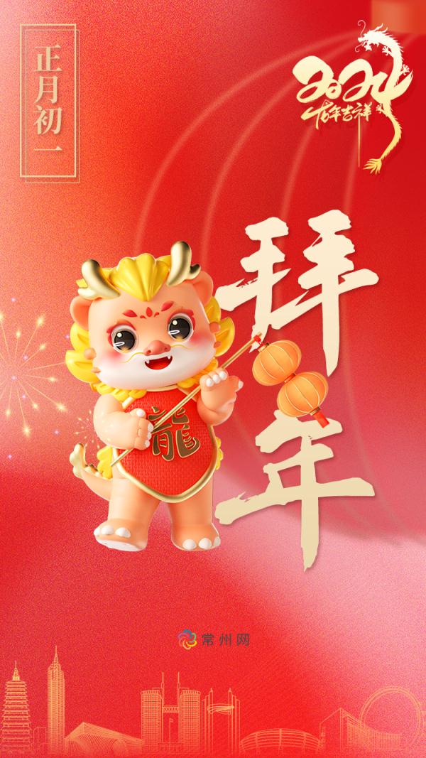 大年初一，怎么拜年更合适？