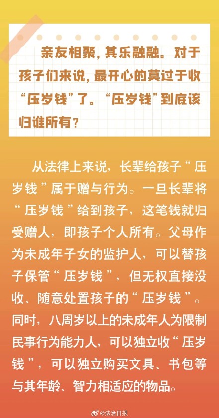 压岁钱应该归谁所有？父母无权没收随意处置孩子的压岁钱